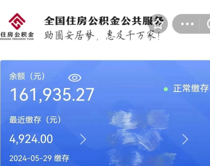 马鞍山住房公积金可以线上提取吗（公积金可以线上取出来吗?）